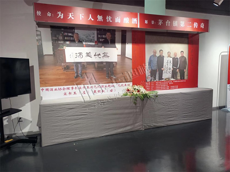 四川省酒文化藝術(shù)季-無(wú)憂酒