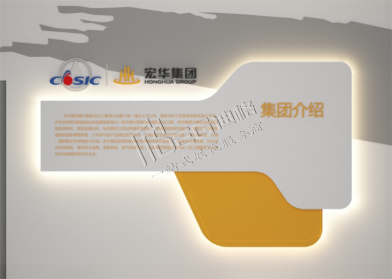 宏華集團-文化墻建設(shè)